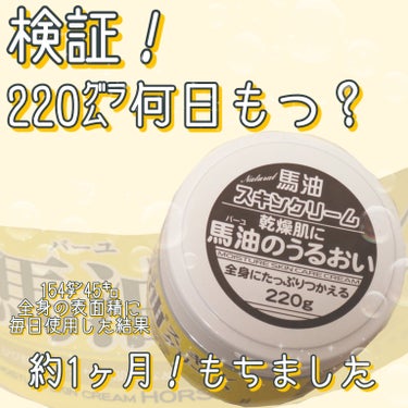 馬油スキンクリーム/ロッシ/ハンドクリームを使ったクチコミ（1枚目）