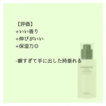サミュ PHセンシティブフェイシャルトリートメント/SAM'U/美容液を使ったクチコミ(2枚目)
