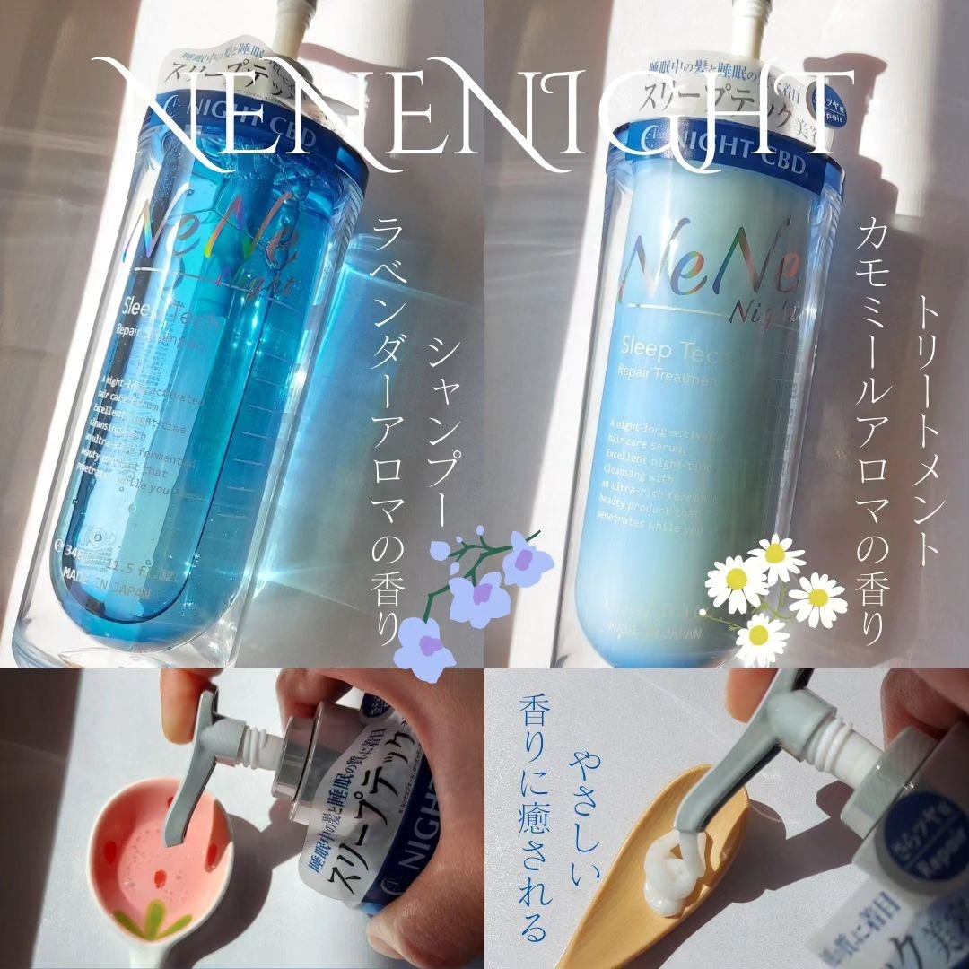 スリープテック リペア シャンプー／ヘアトリートメント/NeNe Night/市販シャンプーを使ったクチコミ（3枚目）