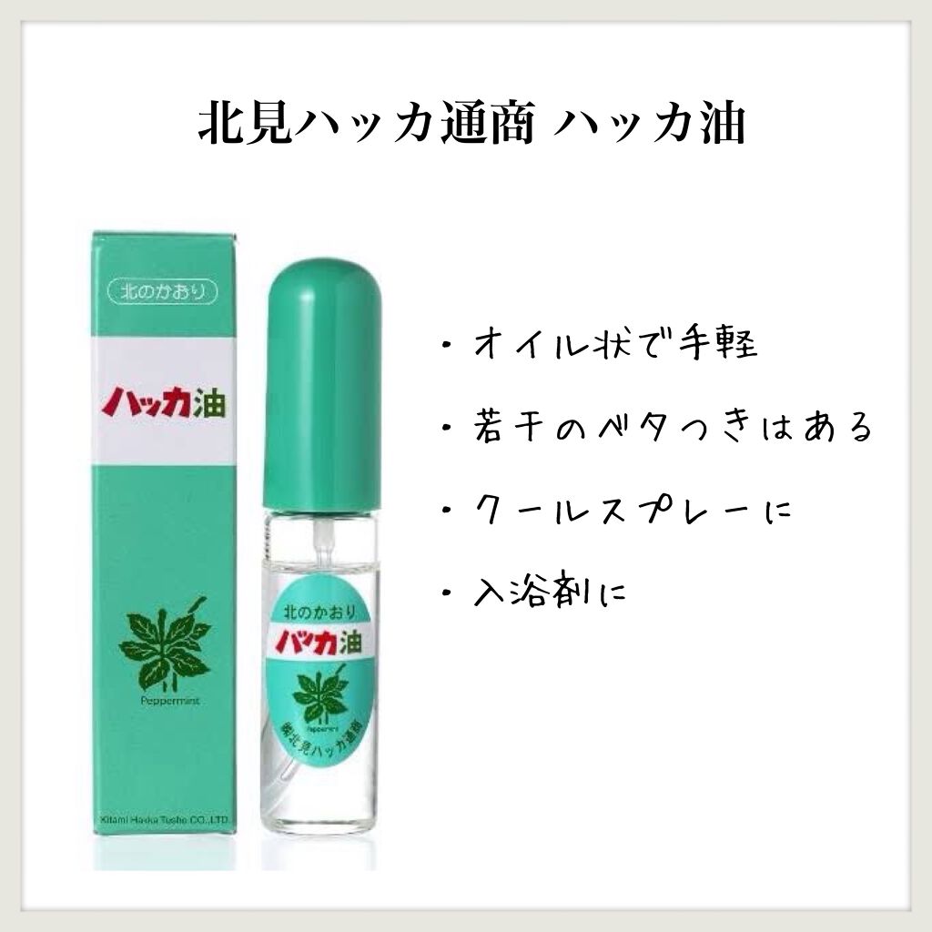 ハッカ油 スプレー/北見ハッカ通商/その他を使ったクチコミ(1枚目)