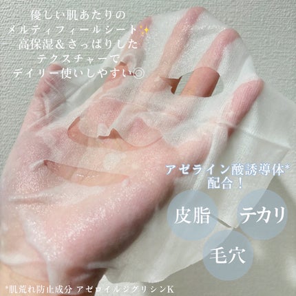 ルルルン ハイドラ AZ マスク/ルルルン/シートマスク・パックを使ったクチコミ(2枚目)