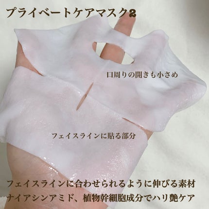 デュイセル プライベートケアマスク/DEWYCEL/シートマスク・パックを使ったクチコミ(5枚目)