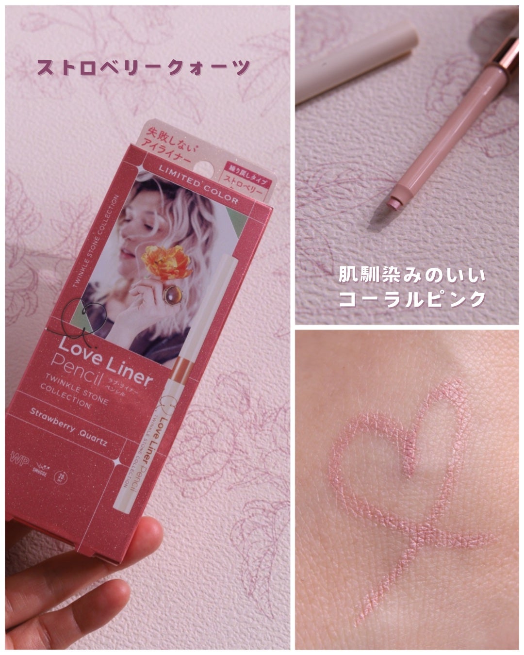 ラブ・ライナー ペンシルアイライナー トゥインクルストーンコレクション/ラブ・ライナー/ペンシルアイライナーを使ったクチコミ(3枚目)