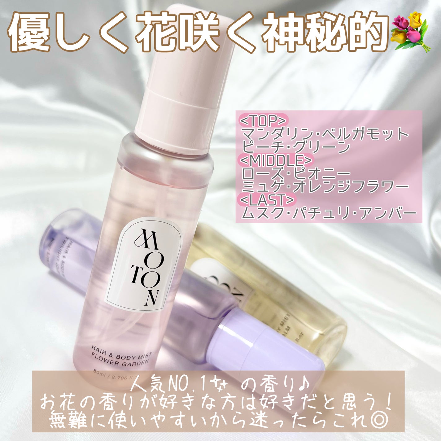 MOTON ヘア&ボディミスト フラワーガーデン/MOTON/香水(レディース)を使ったクチコミ(4枚目)