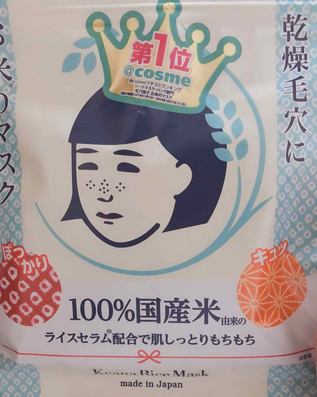 お米のマスク/毛穴撫子/シートマスク・パックを使ったクチコミ(1枚目)