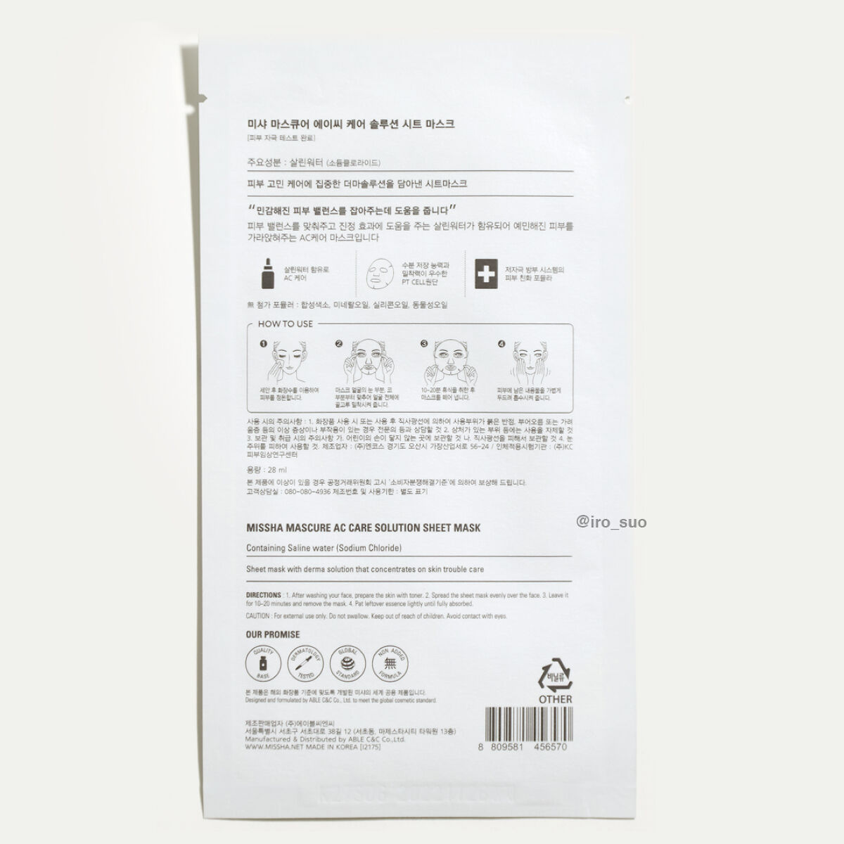 マスキュア シートマスク(SA)/MISSHA/シートマスク・パックを使ったクチコミ（2枚目）