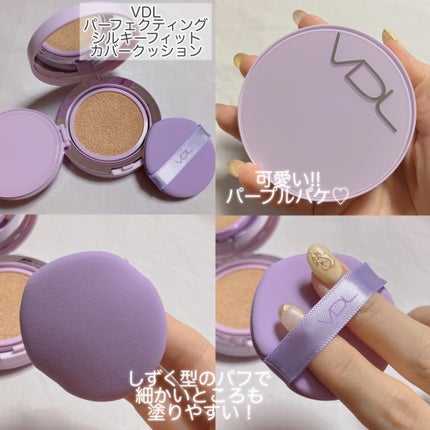 パーフェクティング シルキーフィット カバー クッション ファンデーション/VDL/クッションファンデーションを使ったクチコミ(3枚目)