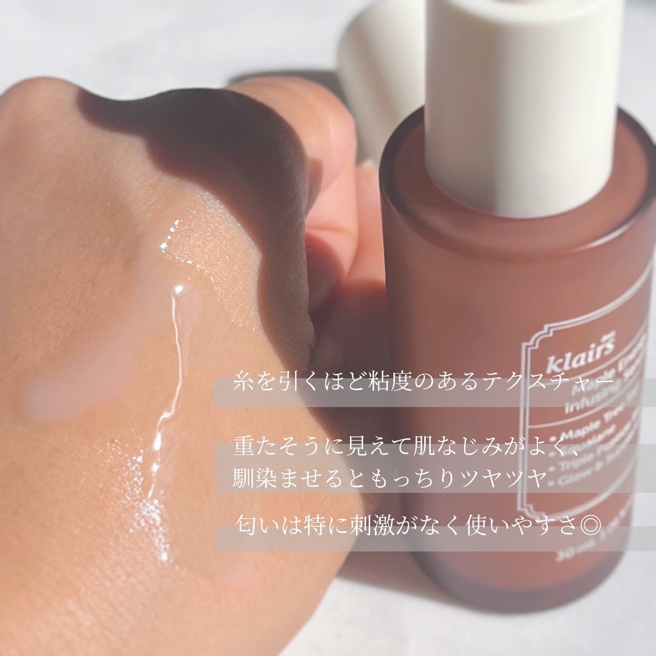 メープルエナジーインフュージングセラム/Klairs/美容液を使ったクチコミ(4枚目)