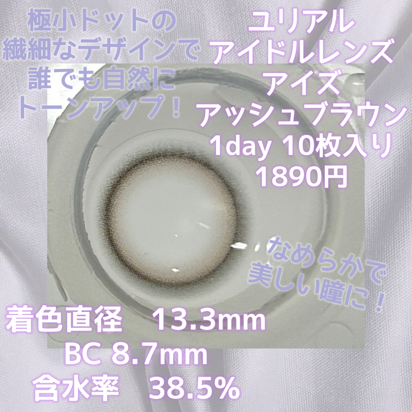 eyeis 1day アッシュブラウン/URIA i-DOL/ワンデー（１DAY）カラコンを使ったクチコミ（2枚目）