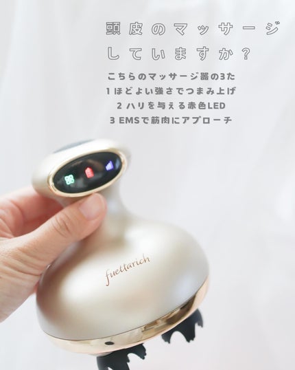 スカルプ ヘッドスパ/fuettarich (フエッタリッチ)/ヘッドマッサージャーを使ったクチコミ(2枚目)