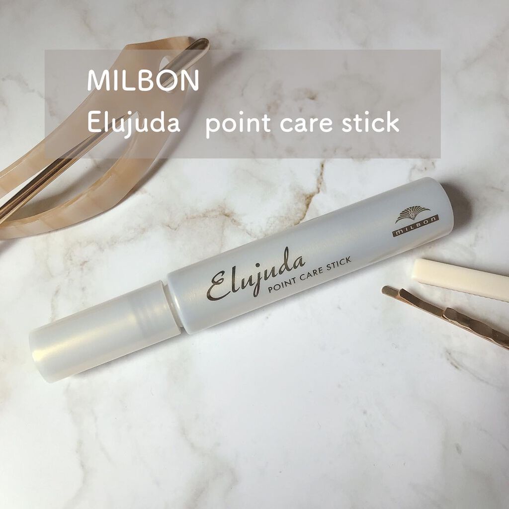 エルジューダ ポイントケアスティック/エルジューダ/ヘアジェルを使ったクチコミ(1枚目)