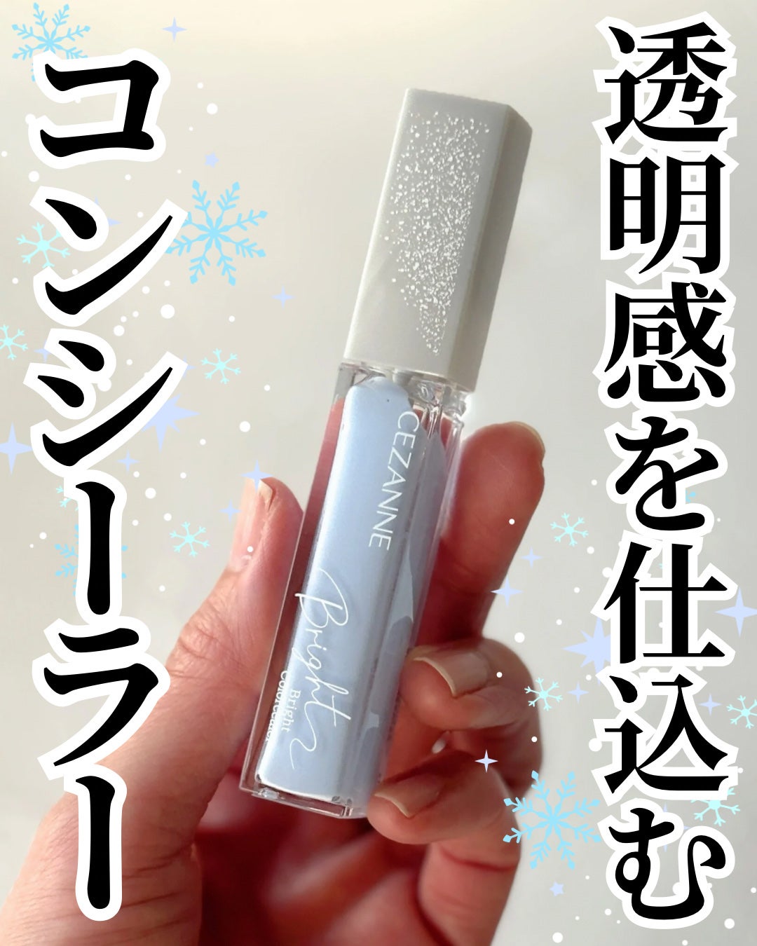 ブライトカラーシーラー/CEZANNE/コンシーラーを使ったクチコミ(1枚目)