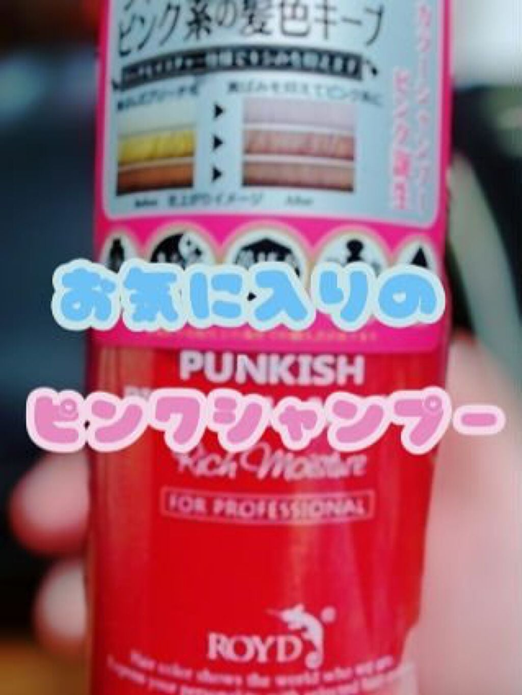 カラーシャンプー/ROYD/市販シャンプーを使ったクチコミ(1枚目)