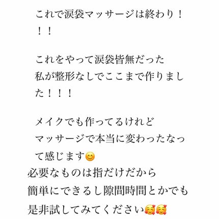 Kokoro on LIPS 「涙袋育成マッサージ!!!まじでおススメです☺️☺️Pointは..」(4枚目)