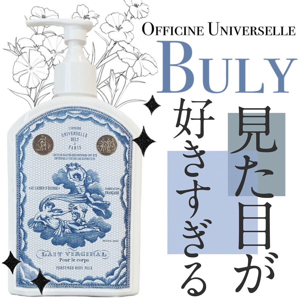 【未使用】オフィシーヌ・ユニヴェルセル・ビュリー☆ボディケアセット ボディケア – Page 2 – Officine Universelle Buly - Japan