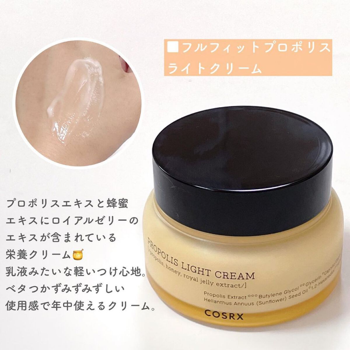 フルフィットプロポリスライトクリーム/COSRX/フェイスクリームを使ったクチコミ（3枚目）