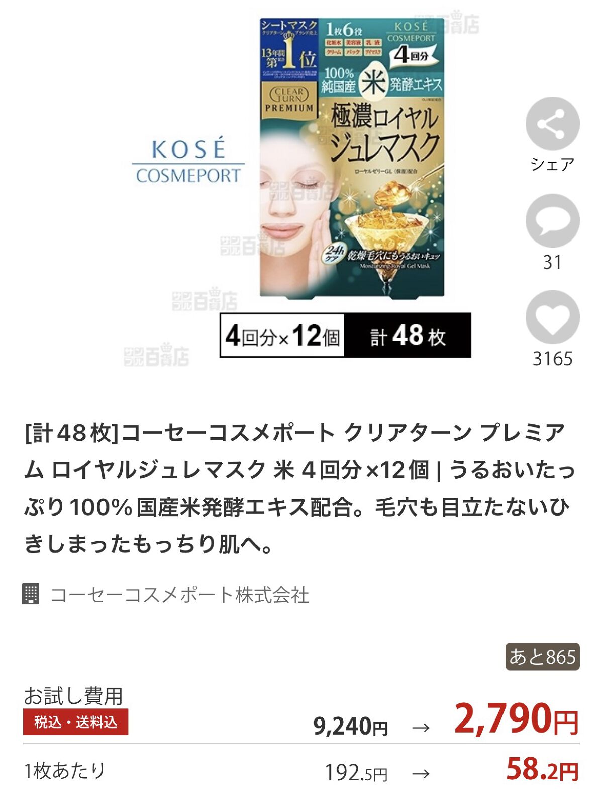 プレミアム ロイヤルジュレマスク 米/クリアターン/シートマスク・パックを使ったクチコミ（1枚目）