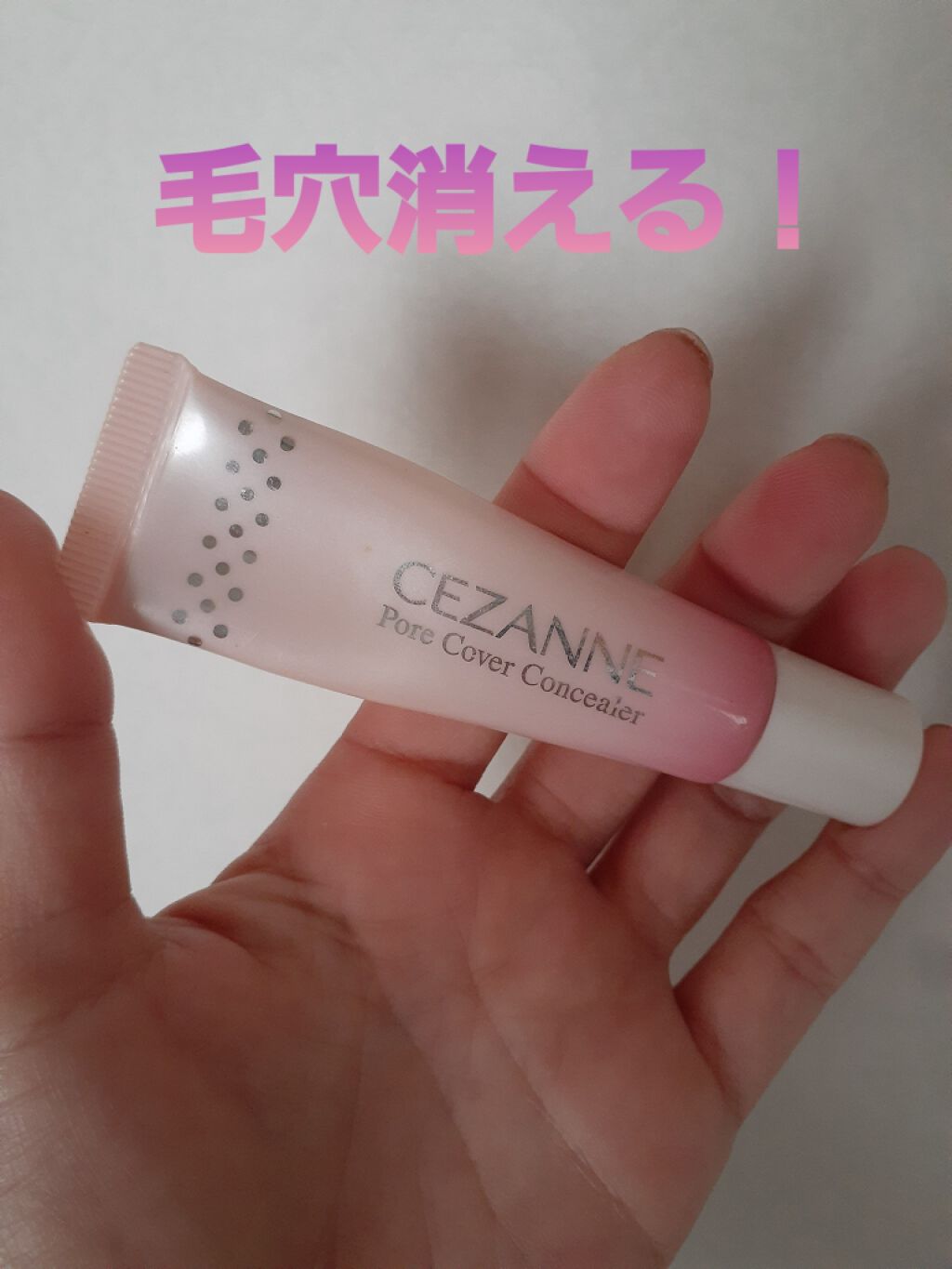 毛穴カバーコンシーラー/CEZANNE/クリームコンシーラーを使ったクチコミ（1枚目）