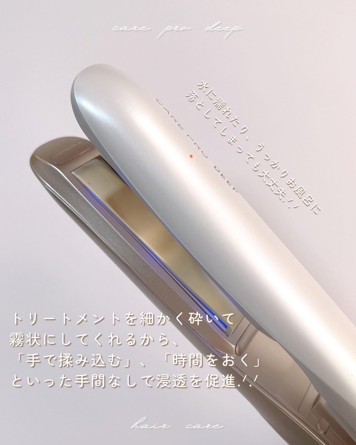 CARE PRO DEEP/CARE PRO/その他ヘアアイロンを使ったクチコミ（3枚目）