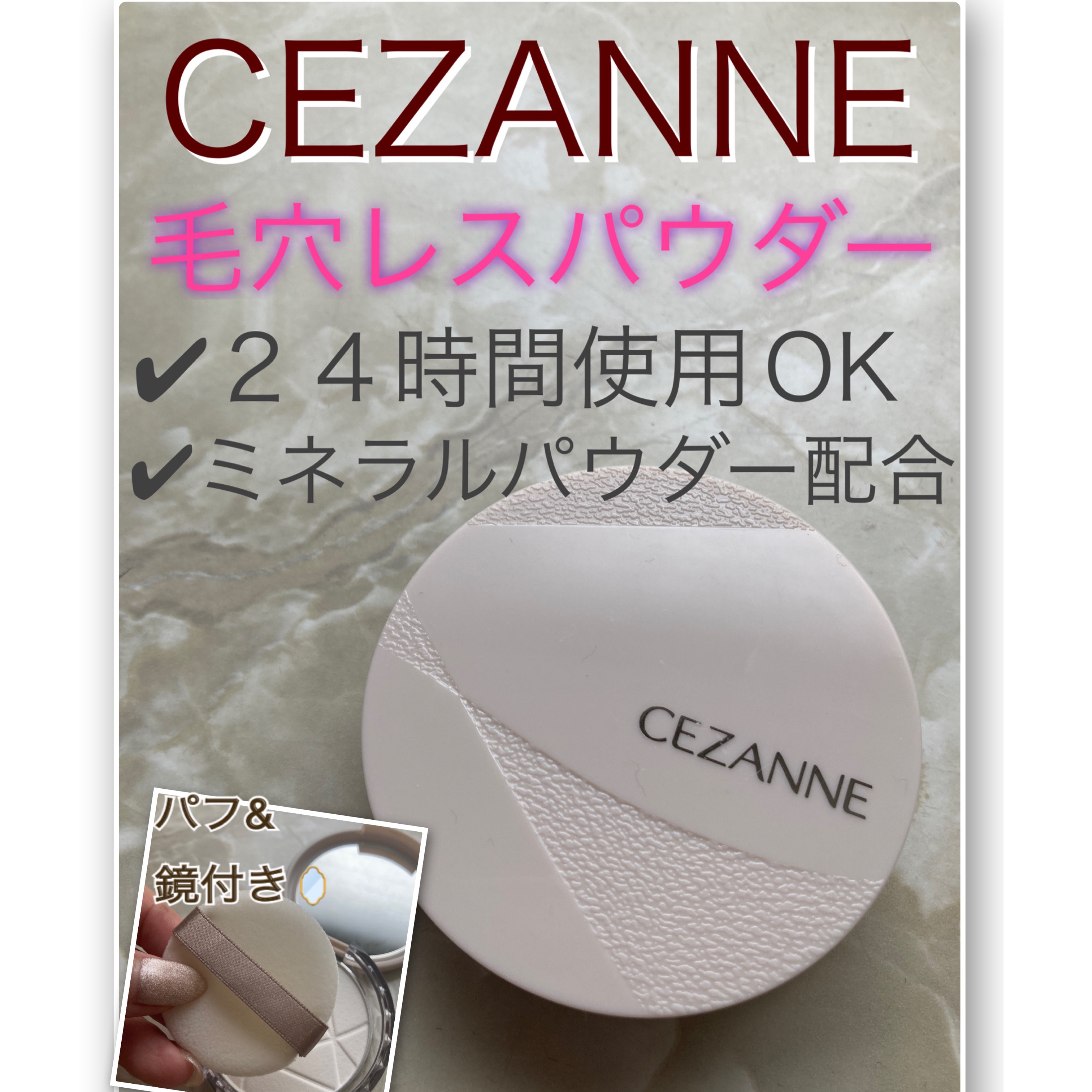毛穴レスパウダー/CEZANNE/プレストパウダーを使ったクチコミ（1枚目）