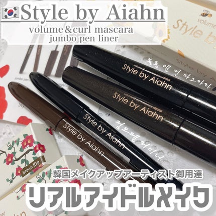 Volume&curl Mascara/Style by Aiahn/マスカラを使ったクチコミ(1枚目)