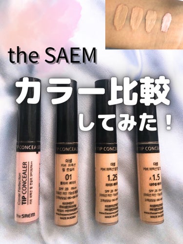 カバーパーフェクション チップコンシーラー/the SAEM/リキッドコンシーラーを使ったクチコミ（1枚目）