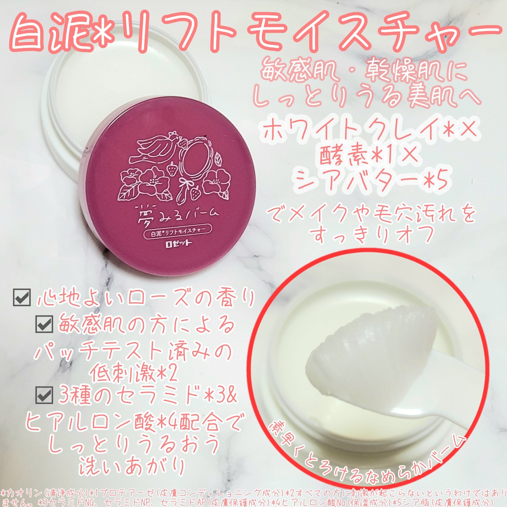 夢みるバーム 赤泥リンクルモイスチャー/ロゼット/クレンジングバームを使ったクチコミ（2枚目）