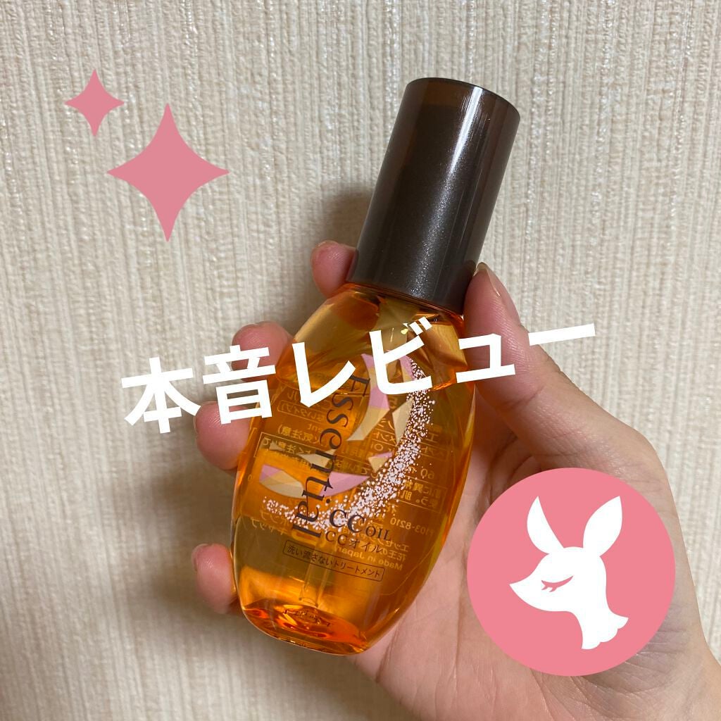 CCオイル/エッセンシャル/ヘアオイルを使ったクチコミ(1枚目)