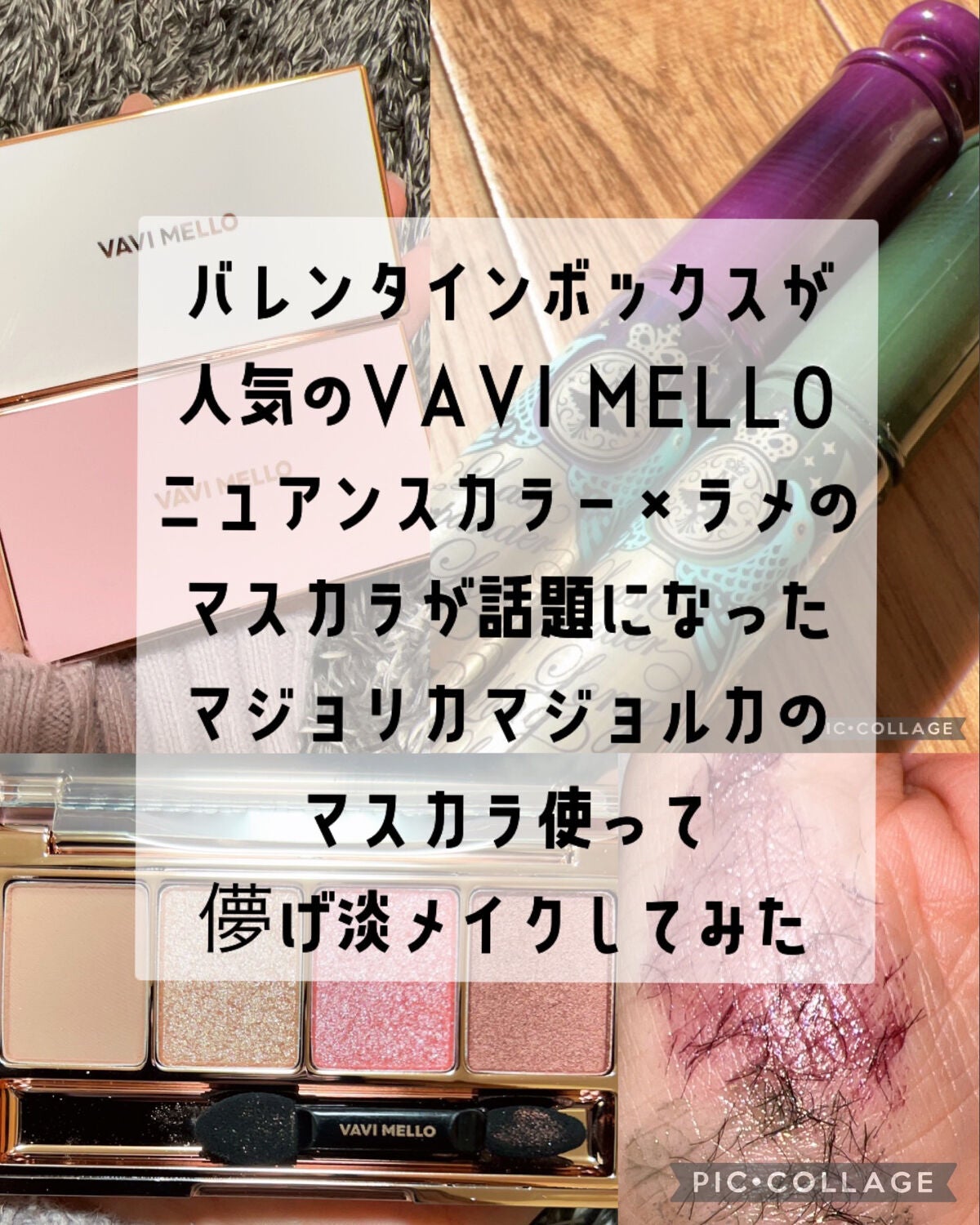バレンタインボックスミニ/VAVI MELLO/アイシャドウパレットを使ったクチコミ(2枚目)