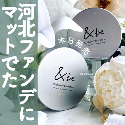 クッションファンデーション マット ライトベージュ/&be/クッションファンデーションを使ったクチコミ(1枚目)