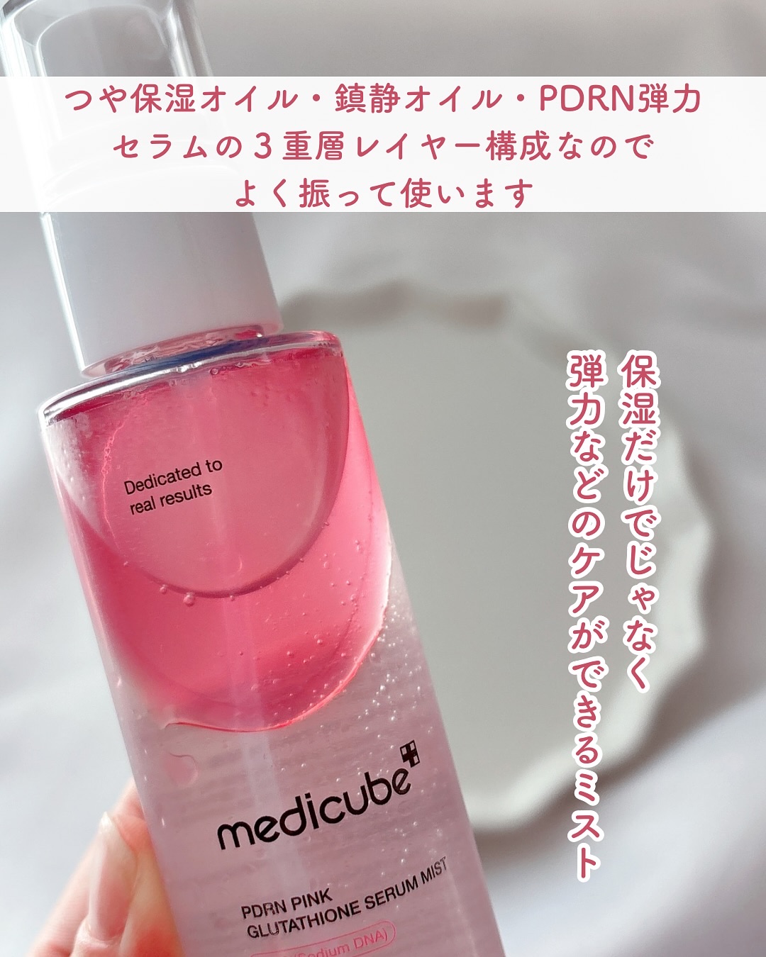 PDRNピンクセラムミスト/MEDICUBE/美容液を使ったクチコミ（2枚目）