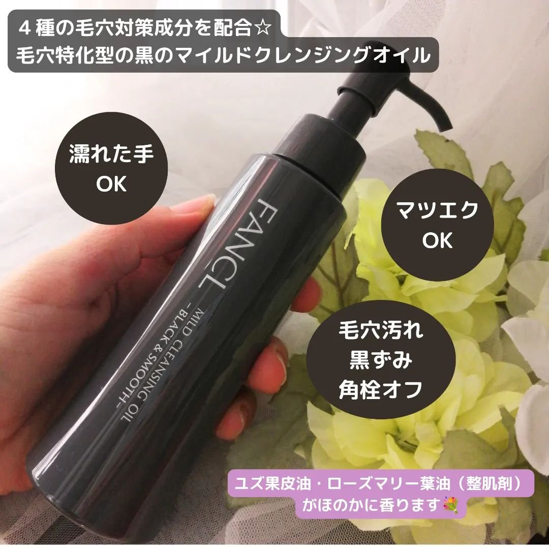 マイルドクレンジング オイル〈ブラック＆スムース〉/ファンケル/オイルクレンジングを使ったクチコミ（2枚目）