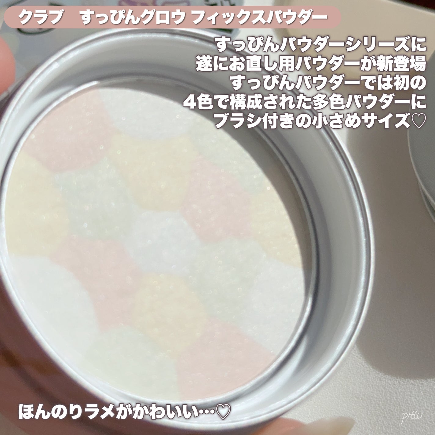 すっぴんグロウ フィックスパウダー/クラブ/プレストパウダーを使ったクチコミ(2枚目)