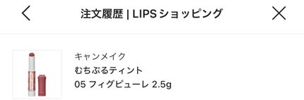 むちぷるティント/キャンメイク/リップティントを使ったクチコミ(1枚目)