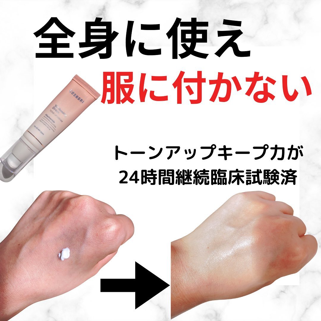 ホワイトニングドレストーンアップクリーム/COSNORI/化粧下地を使ったクチコミ（3枚目）