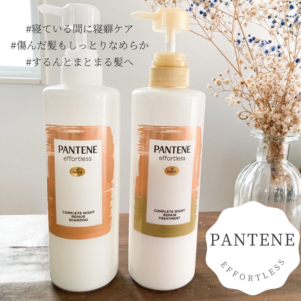 パンテーン エフォートレス コンプリートナイト リペアー シャンプー／トリートメント シャンプー480ml/パンテーン/市販シャンプーを使ったクチコミ（1枚目）
