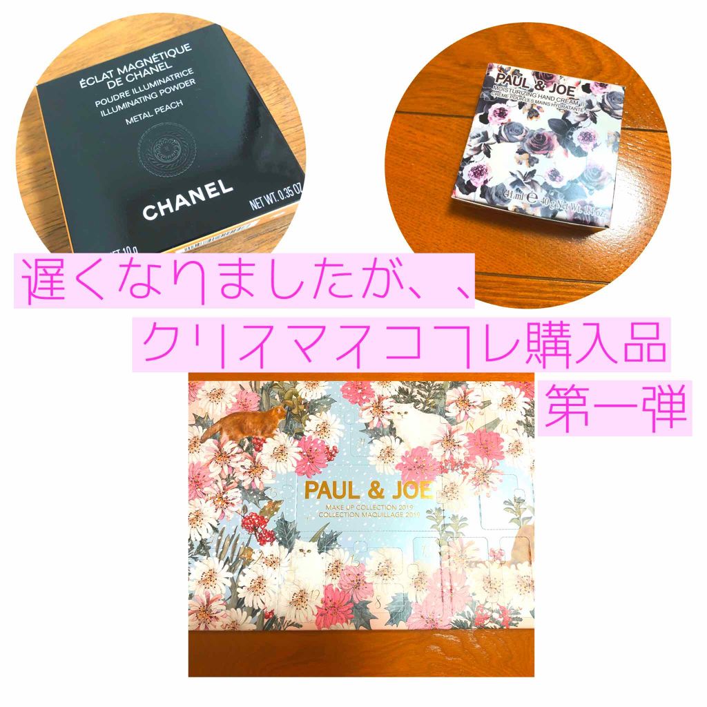 メイクアップコレクション 2019 ハンドクリーム 14g/PAUL & JOE BEAUTE/スキンケアキットを使ったクチコミ（1枚目）