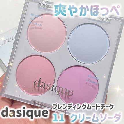 ブレンディングムードチーク/dasique/パウダーチークを使ったクチコミ(1枚目)