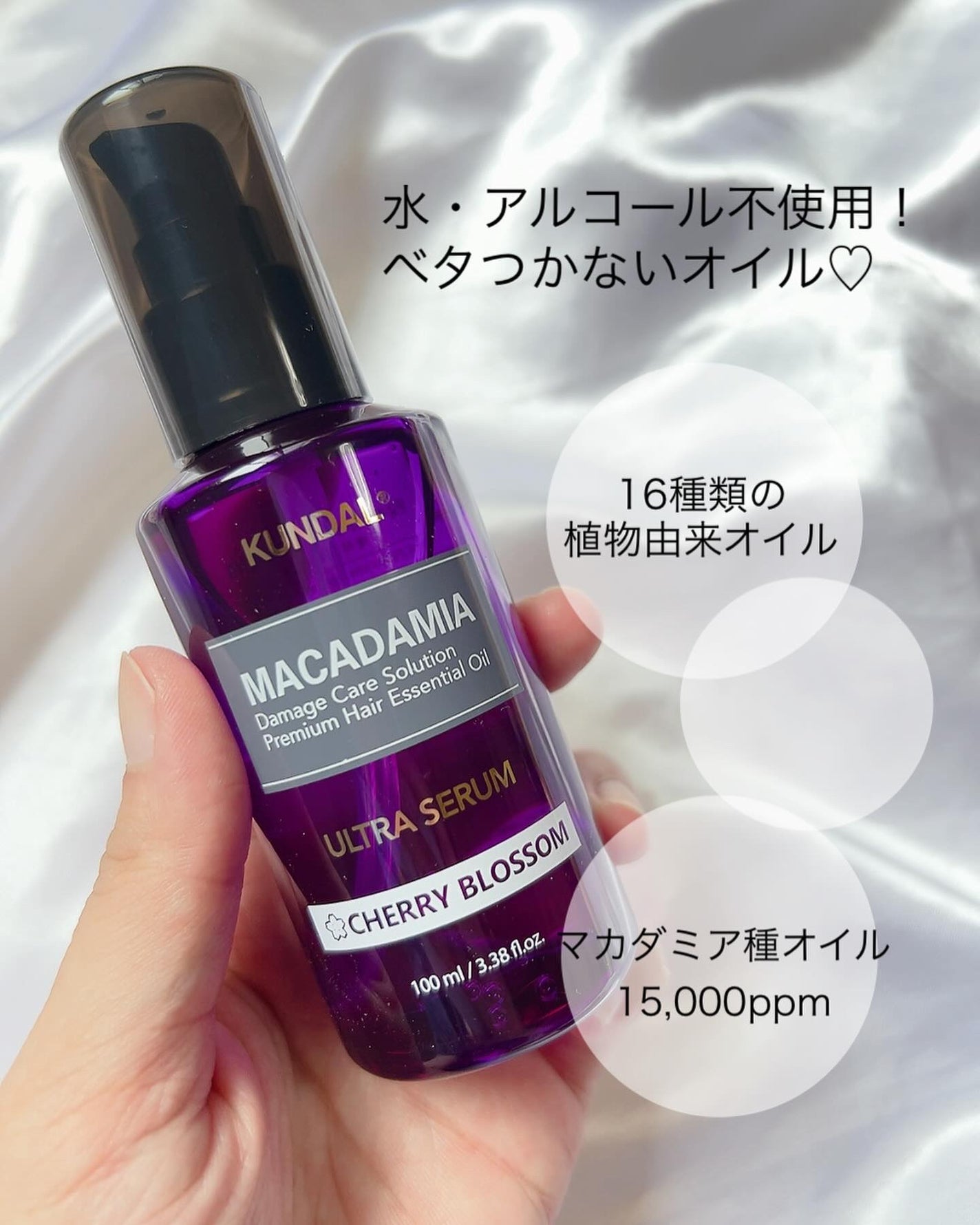 クンダル マカダミア ウルトラヘアセラム /KUNDAL/ヘアオイルを使ったクチコミ(2枚目)