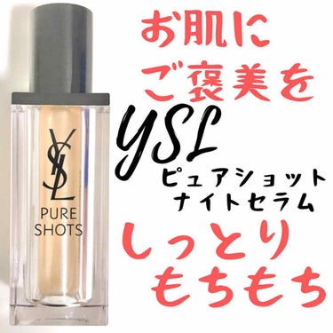 イヴサンローラン
ピュアショット ナイトセラム
30ml ¥11550

👤こんな人におすすめ
✔️乾燥が気になる
✔️ベタベタしたオイルが苦手
✔️毛穴の目立ちが気になる

☑︎感想
•オイルなのにベ