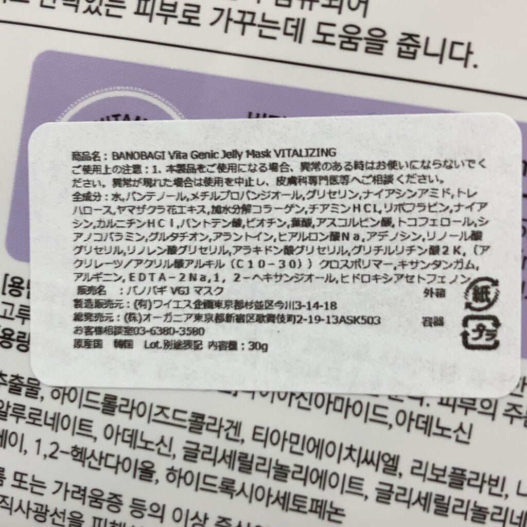 ビタ ジェニックゼリーマスク/BANOBAGI/シートマスク・パックを使ったクチコミ(5枚目)