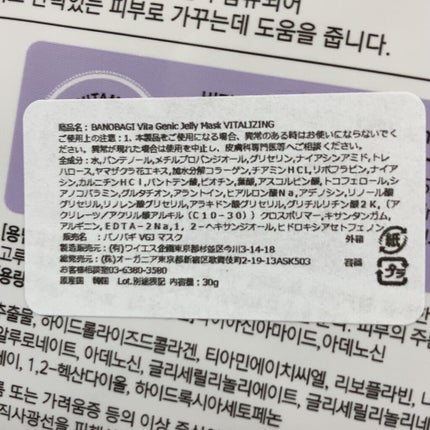 ビタ ジェニックゼリーマスク/BANOBAGI/シートマスク・パックを使ったクチコミ(5枚目)