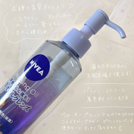 ニベア クレンジングオイル ビューティースキン/ニベア/オイルクレンジングを使ったクチコミ(2枚目)