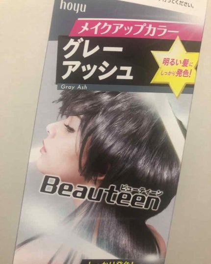 メイクアップカラー/ビューティーン/ヘアカラーを使ったクチコミ(1枚目)