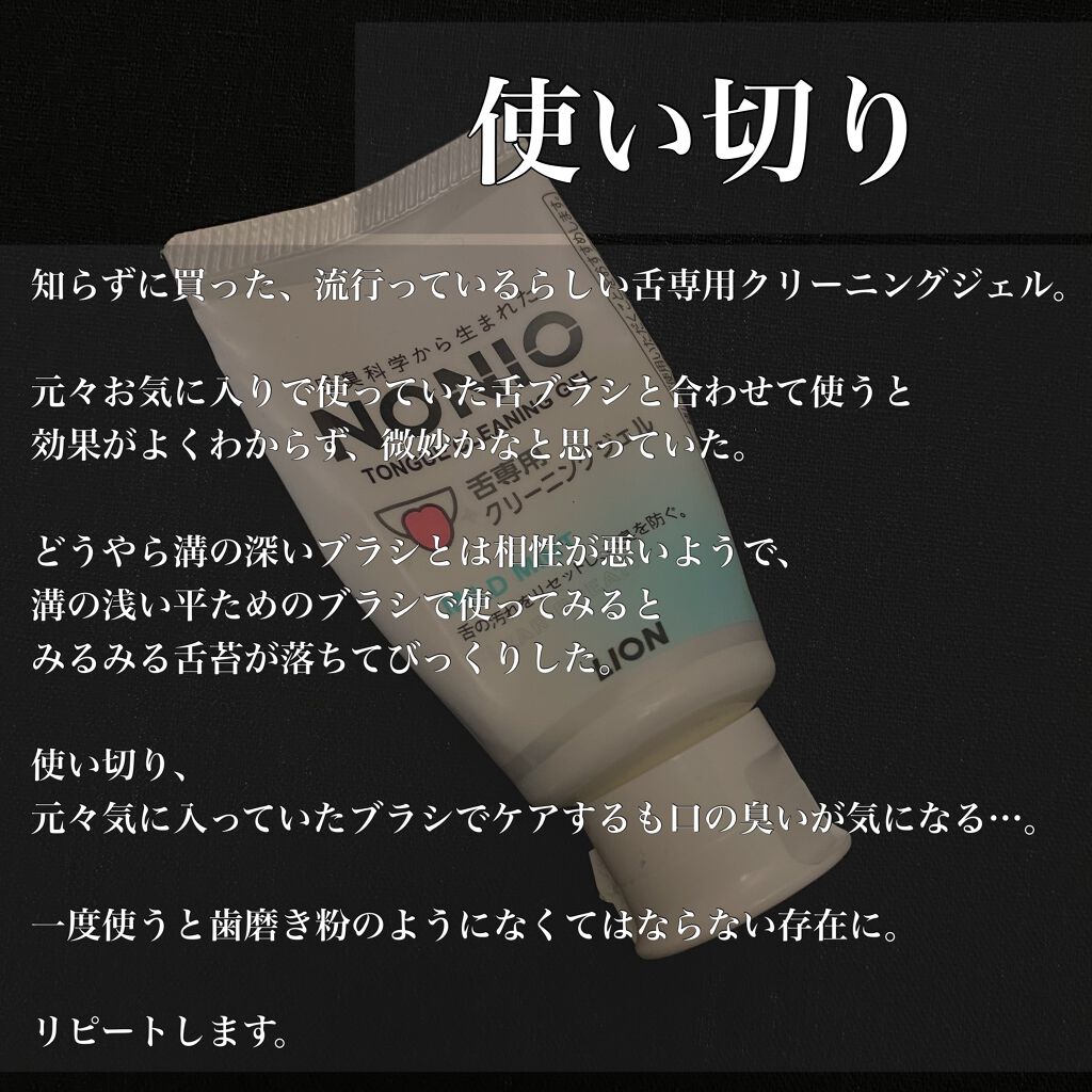 NONIO舌専用クリーニングジェル/NONIO/その他オーラルケアを使ったクチコミ(1枚目)