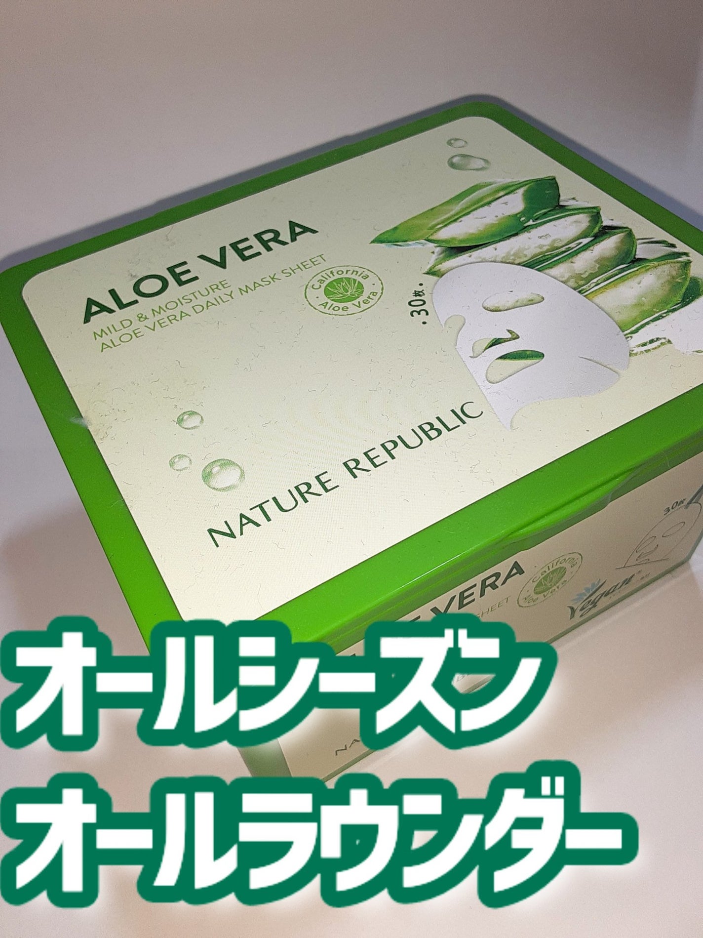 マイルド&モイスチャーアロエデイリーシートマスク/ネイチャーリパブリック/シートマスク・パックを使ったクチコミ(1枚目)