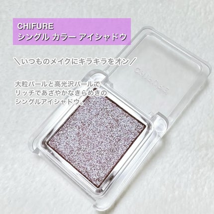 シングル カラー アイシャドウ/ちふれ/単色アイシャドウを使ったクチコミ(2枚目)