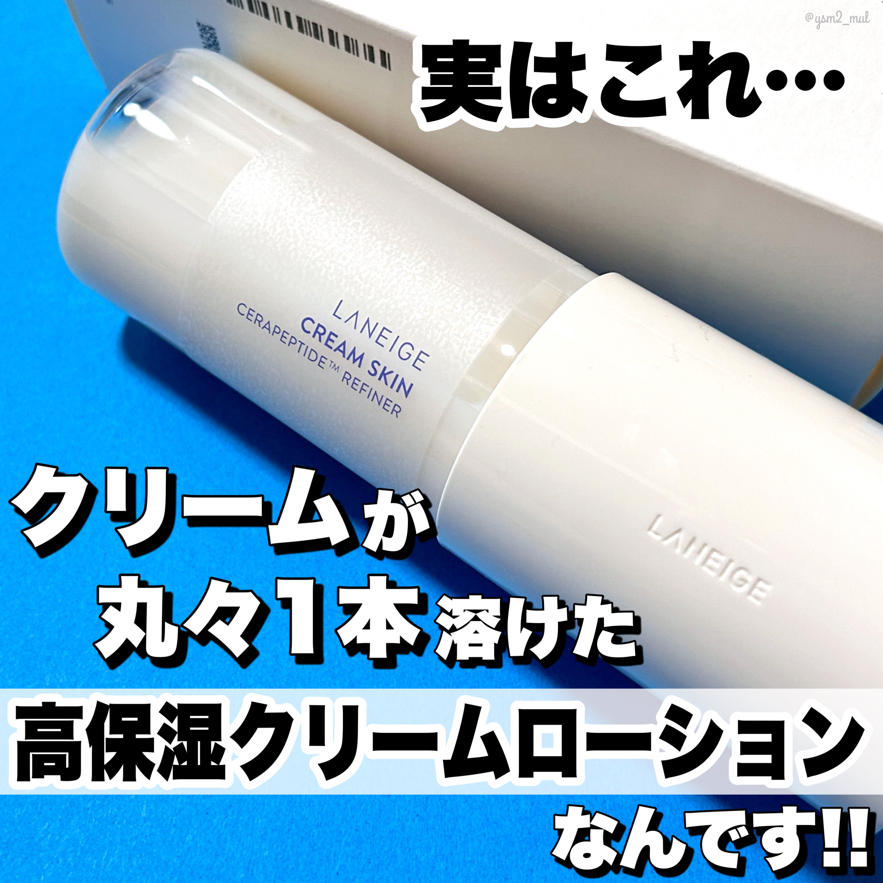 クリームスキン ローション/LANEIGE/化粧水を使ったクチコミ（2枚目）