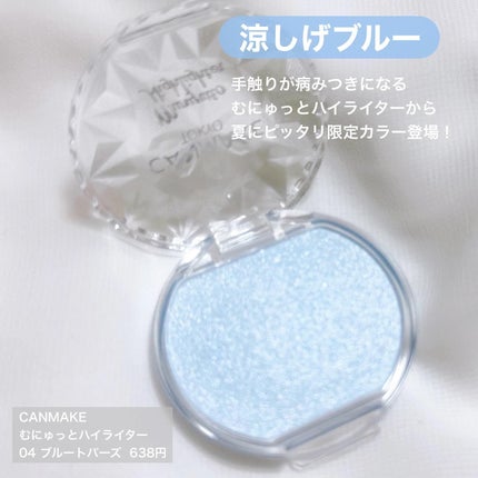 むにゅっとハイライター/キャンメイク/クリームハイライトを使ったクチコミ(2枚目)