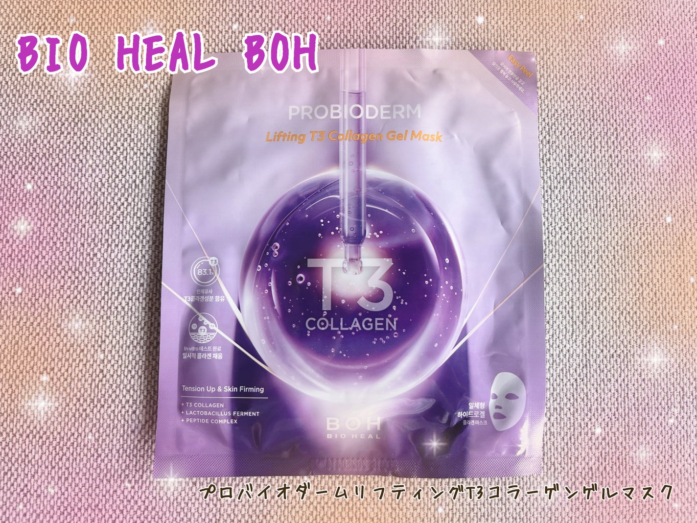 プロバイオダーム™リフティングT3コラーゲンゲルマスク/BIOHEAL BOH/シートマスク・パックを使ったクチコミ(1枚目)